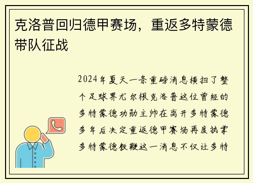 克洛普回归德甲赛场，重返多特蒙德带队征战