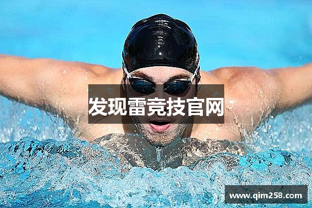 发现雷竞技官网